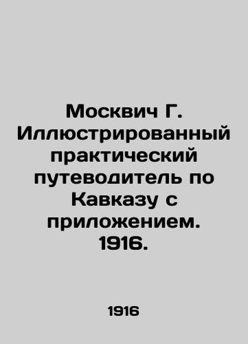 Moskvich G. Illyustrirovannyy prakticheskiy putevoditel po Kavkazu s prilozheniem. 1916./G. Moskvich Illustrated Practical Guide to the Caucasus with Appendix. 1916. - landofmagazines.com