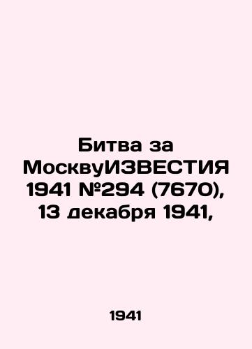 Bitva za MoskvuIZVESTIYa 1941 #294 (7670), 13 dekabrya 1941,/The Battle of Moscow # 294 (7670), December 13, 1941, - landofmagazines.com