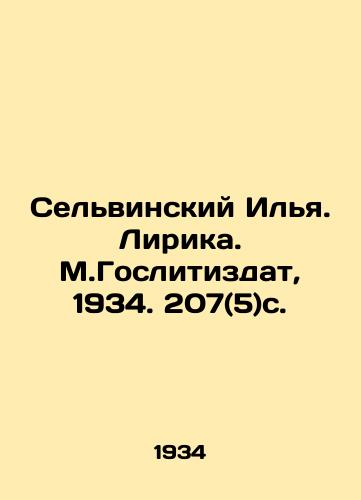 Selvinskiy Ilya. Lirika. M.Goslitizdat, 1934. 207(5)s. /Selvinsky Ilya. Lyrica. M.Goslitizdat, 1934. 207 (5) p. - landofmagazines.com