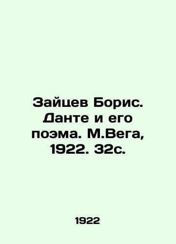 Zaytsev Boris. Dante i ego poema. M.Vega, 1922. 32s. /Zaitsev Boris. Dante and his poem. M. Vega, 1922. 32p. - landofmagazines.com