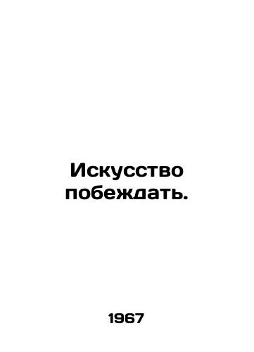 Iskusstvo pobezhdat. /The Art of Winning. - landofmagazines.com
