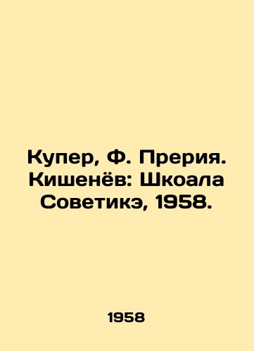 Kuper, F. Preriya. Kishenyov: Shkoala Sovetike, 1958./Cooper, F. Prairie. Kishenev: Sovetike School, 1958. - landofmagazines.com