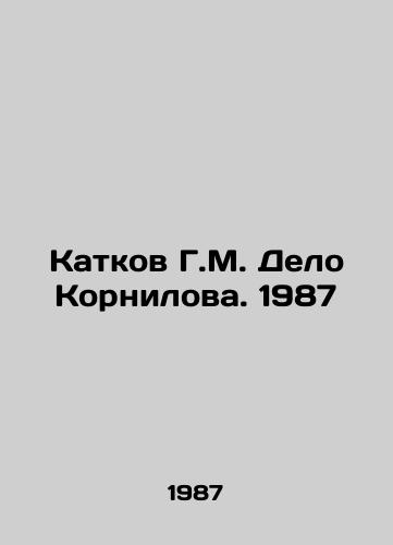 Katkov G.M. Delo Kornilova. 1987/G.M. Kornilovs Roller. 1987 - landofmagazines.com