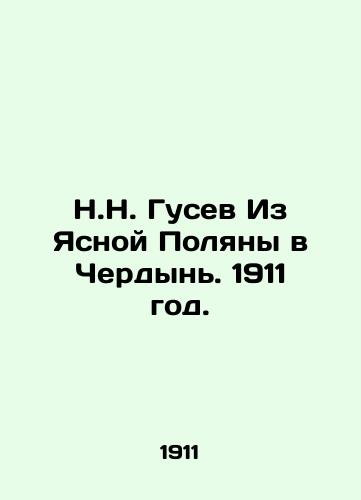 N.N. Gusev Iz Yasnoy Polyany v Cherdyn. 1911 god./N.N. Gusev From Yasnaya Polyana to Cherdyn. 1911. - landofmagazines.com