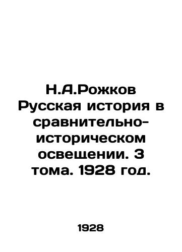 N.A.Rozhkov Russkaya istoriya v sravnitelno-istoricheskom osveshchenii. 3 toma. 1928 god./N.A.Rozhkov Russian History in Comparative and Historical Coverage. 3 Volumes. 1928. - landofmagazines.com