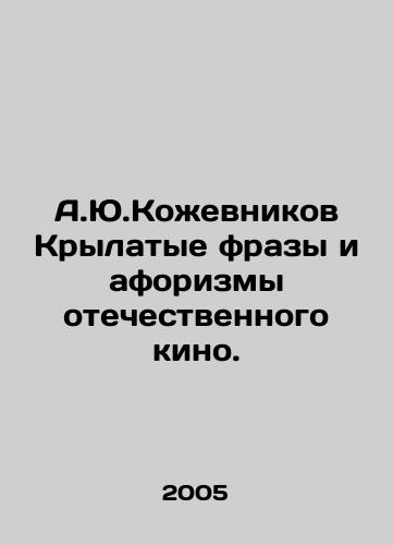 A.Yu.Kozhevnikov Krylatye frazy i aforizmy otechestvennogo kino./A.Yu.Kozhevnikov Winged phrases and aphorisms of Russian cinema. - landofmagazines.com