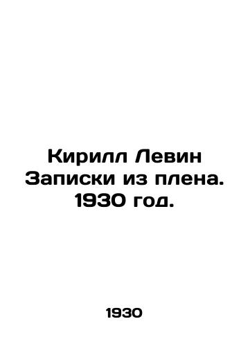 Kirill Levin Zapiski iz plena. 1930 god./Kirill Levin Notes from Captivity. 1930. - landofmagazines.com