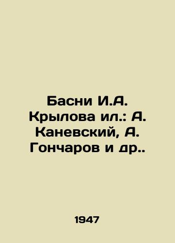 Basni I.A. Krylova il.: A. Kanevskiy, A. Goncharov i dr. /Basni I.A. Krylov il.: A. Kanevsky, A. Goncharov et al. - landofmagazines.com