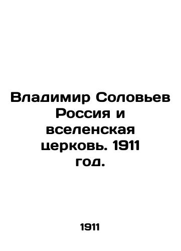 Vladimir Solovev Rossiya i vselenskaya tserkov. 1911 god./Vladimir Solovyov Russia and the Universal Church. 1911. - landofmagazines.com