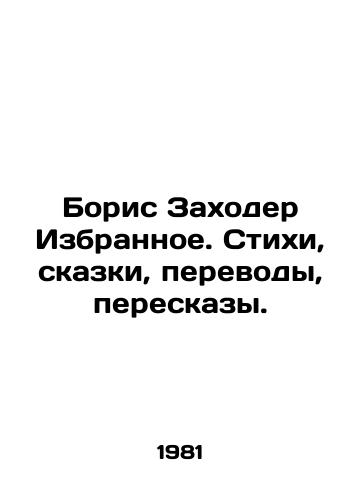 Boris Zakhoder Izbrannoe. Stikhi, skazki, perevody, pereskazy./Boris Zakhoder Favorites. Poems, fairy tales, translations, retelling. - landofmagazines.com