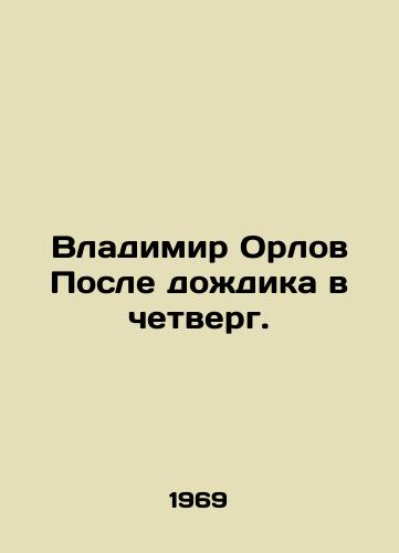 Vladimir Orlov Posle dozhdika v chetverg./Vladimir Orlov After the rain on Thursday. - landofmagazines.com