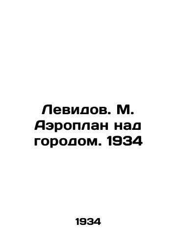 Levidov. M. Aeroplan nad gorodom. 1934/Levidov. M. Aeroplane over the city. 1934 - landofmagazines.com
