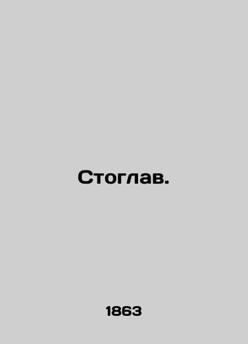 Stoglav. /Stoglav. - landofmagazines.com