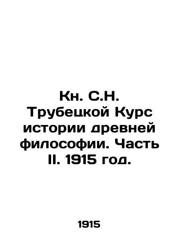 Kn. S.N. Trubetskoy Kurs istorii drevney filosofii. Chast II. 1915 god./Book by S.N. Trubetskoy Course on the History of Ancient Philosophy. Part II. 1915. - landofmagazines.com