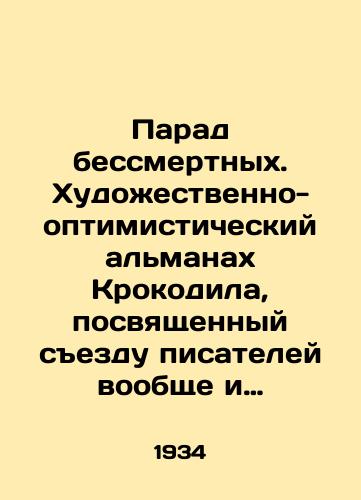Parad bessmertnykh. Khudozhestvenno-optimisticheskiy almanakh Krokodila, posvyashchennyy sezdu pisateley voobshche i literature i ee posledstviyam v chastnosti. Sostavlen po nablyudeniyam, pervoistochnikam, a takzhe po slukham. Satiricheskaya biblioteka Krokodila. M.Pravda1934g. 97(3)s. /Parade of Immortals. Crocodiles Artistic-Optimistic Almanac, dedicated to the Congress of Writers in general and to literature and its consequences in particular. Compiled on the basis of observations, primary sources, as well as rumors. Crocodile satirical library. M.Pravda 1934 97 (3) p. - landofmagazines.com