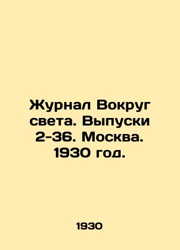 Zhurnal Vokrug sveta. Vypuski 2-36. Moskva. 1930 god./Journal Around the World. Issues 2-36. Moscow. 1930. - landofmagazines.com