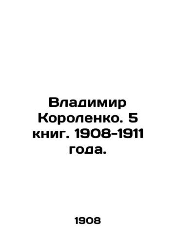 Vladimir Korolenko. 5 knig. 1908-1911 goda./Vladimir Korolenko. 5 books. 1908-1911. - landofmagazines.com
