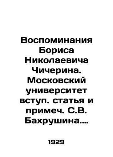 Vospominaniya Borisa Nikolaevicha Chicherina. Moskovskiy universitet vstup. statya i primech. S.V. Bakhrushina. (Zapisi proshlogo. Vospominaniya i pisma pod red. S.V. Bakhrushina i M.A. Tsyavlovskogo). /Memories of Boris Nikolaevich Chicherin. Moscow University, article and note by S.V. Bakhrushin. (Recordings of the Past. Memories and Letters, edited by S.V. Bakhrushin and M.A. Tsyavlovsky) - landofmagazines.com