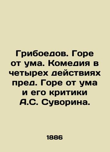 Griboedov. Gore ot uma. Komediya v chetyrekh deystviyakh pred. Gore ot uma i ego kritiki A.S. Suvorina. /Griboyedov. Woe is crazy. A comedy in four acts. Woe is mad and his critic A.S. Suvorin. - landofmagazines.com