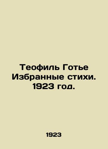Teofil Gote Izbrannye stikhi. 1923 god./Théophile Gaultier Selected Poems. 1923. - landofmagazines.com