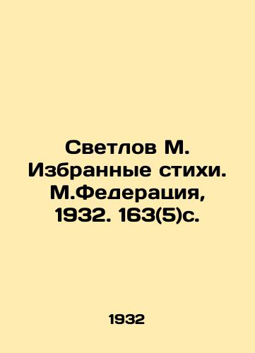 Svetlov M. Izbrannye stikhi. M.Federatsiya, 1932. 163(5)s. /Svetlov M. Selected poems. M.Federation, 1932. 163 (5) p. - landofmagazines.com