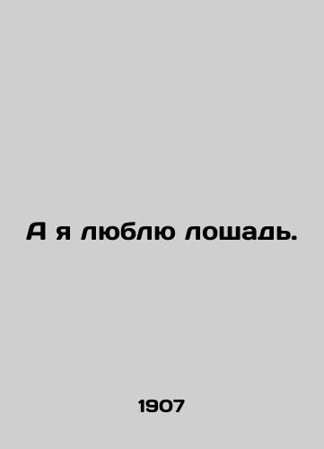 A ya lyublyu loshad. /I love a horse. - landofmagazines.com