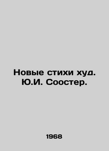 Novye stikhi khud. Yu.I. Sooster. /New Poems by Y.I. Sooster. - landofmagazines.com