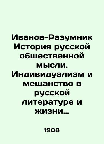 Ivanov-Razumnik Istoriya russkoy obshchestvennoy mysli. Individualizm i meshchanstvo v russkoy literature i zhizni XIX v. v dvukh tomakh./Ivanov-Razumnik History of Russian Public Thought. Individualism and Philanthropy in Russian Literature and Life of the 19th Century in Two Volumes. - landofmagazines.com
