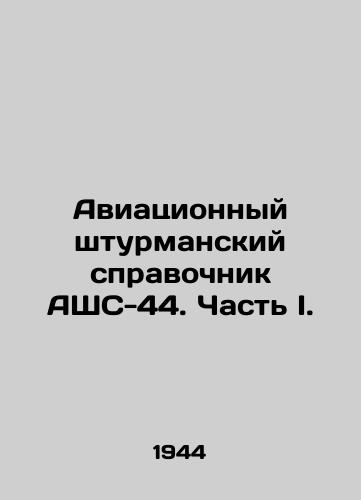 Aviatsionnyy shturmanskiy spravochnik AShS-44. Chast I./ACS-44 aviation navigational guide. Part I. - landofmagazines.com