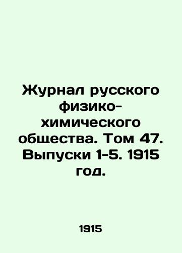 Zhurnal russkogo fiziko-khimicheskogo obshchestva. Tom 47. Vypuski 1-5. 1915 god./Journal of the Russian Physical and Chemical Society. Volume 47. Issues 1-5. 1915. - landofmagazines.com