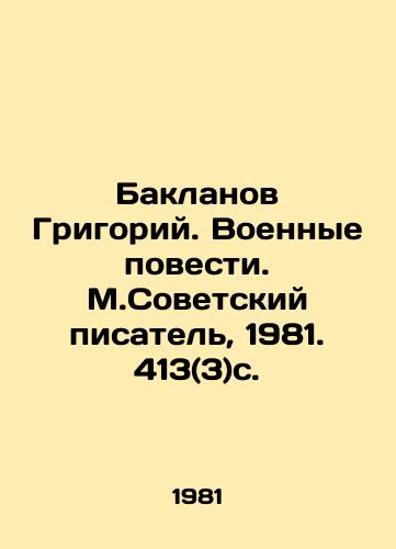 Baklanov Grigoriy. Voennye povesti. M.Sovetskiy pisatel, 1981. 413(3)s. /Baklanov Grigory. Military Stories. M.Soviet Writer, 1981. 413 (3) p. - landofmagazines.com