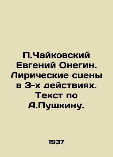 P.Chaykovskiy Evgeniy Onegin. Liricheskie stseny v 3-kh deystviyakh. Tekst po A.Pushkinu./P. Tchaikovsky Evgeny Onegin. Lyrical scenes in 3 acts. Text by A.Pushkin. - landofmagazines.com