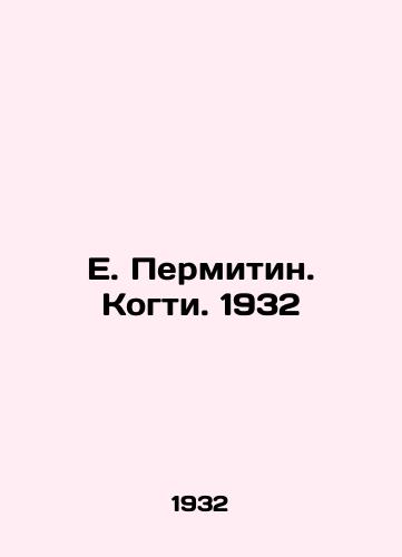 E. Permitin. Kogti. 1932/E. Permitin. Claws. 1932 - landofmagazines.com