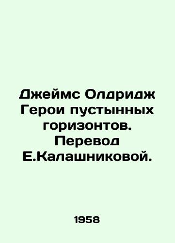Dzheyms Oldridzh Geroi pustynnykh gorizontov. Perevod E.Kalashnikovoy./James Aldridge Heroes of Desert Horizons. Translated by E.Kalashnikov. - landofmagazines.com