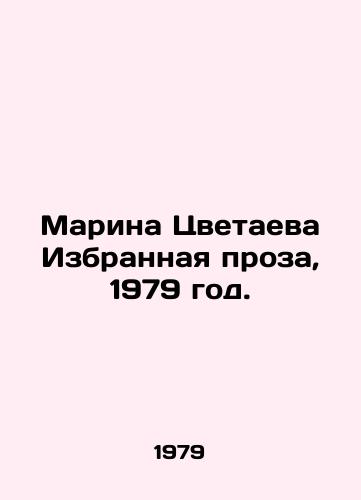 Marina Tsvetaeva Izbrannaya proza, 1979 god./Marina Tsvetaeva Selected Prose, 1979. - landofmagazines.com