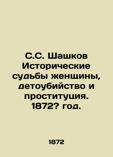 S.S. Shashkov Istoricheskie sudby zhenshchiny, detoubiystvo i prostitutsiya. 1872? god./S.S. Shashkov Historical fates of women, infanticide and prostitution. 1872? - landofmagazines.com