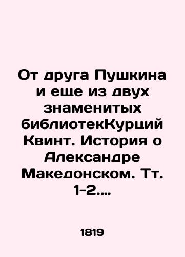 Ot druga Pushkina i eshche iz dvukh znamenitykh bibliotekKurtsiy Kvint. Istoriya o Aleksandre Makedonskom. Tt. 1-2. 1819/From a friend of Pushkin and two other famous bibliotecks, Quintus. The Story of Alexander the Great. Vol. 1-2. 1819 - landofmagazines.com
