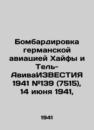 Bombardirovka germanskoy aviatsiey Khayfy i Tel-AvivaIZVESTIYa 1941 #139 (7515), 14 iyunya 1941,/Bombing of Haifa and Tel Aviv by German aircraft 1941 # 139 (7515), 14 June 1941, - landofmagazines.com