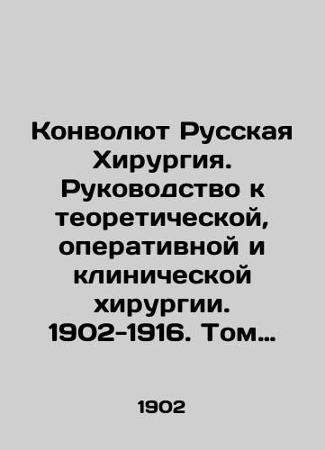 Konvolyut Russkaya Khirurgiya. Rukovodstvo k teoreticheskoy, operativnoy i klinicheskoy khirurgii. 1902-1916. Tom 2,3,4,4a, 5,6./Convolute Russian Surgery. Guide to Theoretical, Operational, and Clinical Surgery. 1902-1916. Volume 2,3,4,4a, 5,6. - landofmagazines.com