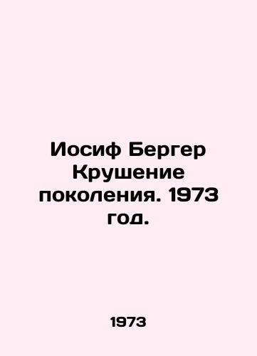 Iosif Berger Krushenie pokoleniya. 1973 god./Joseph Berger The Crash of a Generation. 1973. - landofmagazines.com