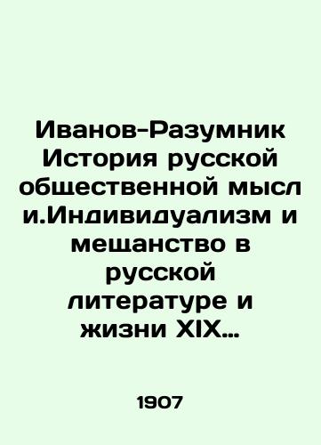 Ivanov-Razumnik Istoriya russkoy obshchestvennoy mysli.Individualizm i meshchanstvo v russkoy literature i zhizni XIX v. V dvukh tomakh./Ivanov-Razumnik History of Russian Public Thought. Individualism and Philanthropy in Russian Literature and Life of the 19th Century in Two Volumes. - landofmagazines.com