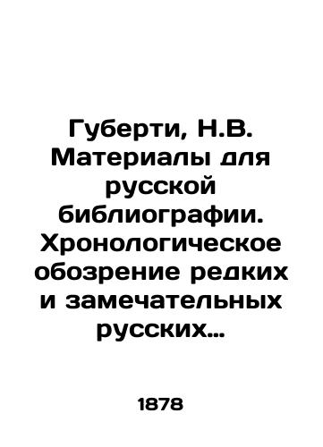 Guberti, N.V. Materialy dlya russkoy bibliografii. Khronologicheskoe obozrenie redkikh i zamechatelnykh russkikh knig XVIII stoletiya, napechatannykh v Rossii grazhdanskim shriftom. /Guberti, N.V. Materials for Russian bibliography. Chronological review of rare and remarkable eighteenth-century Russian books printed in Russia in civil font. - landofmagazines.com