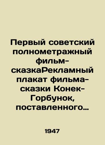 Pervyy sovetskiy polnometrazhnyy film-skazkaReklamnyy plakat filma-skazki Konek-Gorbunok, postavlennogo rezhisserom Aleksandrom Rou po motivam odnoimennoy skazki Petra Ershova khud. Ya. Ruklevskiy. /The first Soviet full-length fairy tale film Advertising poster for the film-fairy tale Konek-Gorbunok, directed by Alexander Rowe, based on the fairy tale of the same name by Pyotr Ershov and Ya Ruklevsky. - landofmagazines.com