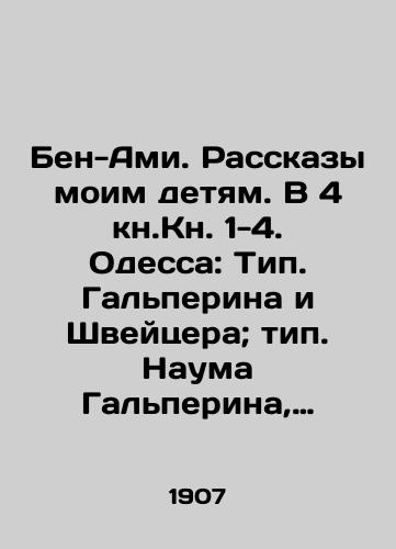 Ben-Ami. Rasskazy moim detyam. V 4 kn.Kn. 1-4. Odessa: Tip. Galperina i Shveytsera; tip. Nauma Galperina, 1907-19/Ben-Ami. Tales to My Children. In Book 4, 1-4. Odessa: Halperin and Schweitzer type; Naum Halperin type, 1907-19 - landofmagazines.com