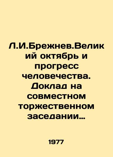 L.I.Brezhnev.Velikiy oktyabr i progress chelovechestva. Doklad na sovmestnom torzhestvennom zasedanii Tsentralnogo Komiteta KPSS, Verkhovnogo Soveta SSSR i Verkhovnogo Soveta RSFSR v Kremlevskom Dvortse sezdov 2 noyabrya 1977 goda./L.I.Brezhnev: The Great October and the Progress of Mankind. Report at the joint solemn meeting of the Central Committee of the CPSU, the Supreme Soviet of the USSR and the Supreme Soviet of the RSFSR in the Kremlin Palace of Congresses on November 2, 1977. - landofmagazines.com