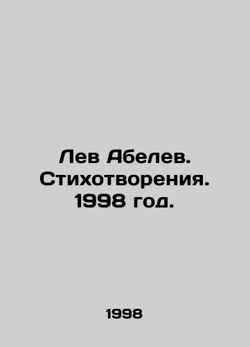Lev Abelev. Stikhotvoreniya. 1998 god./Lev Abelev. Poems. 1998. - landofmagazines.com