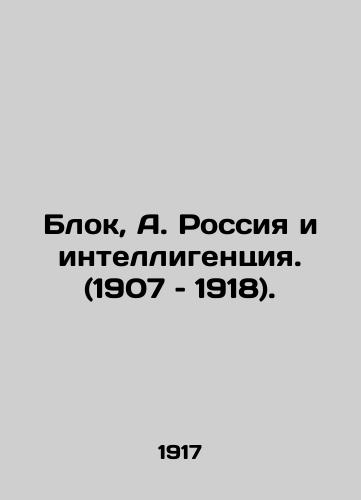 Blok, A. Rossiya i intelligentsiya. (1907 – 1918). /Block, A. Russia and the Intellectuals. (1907-1918). - landofmagazines.com