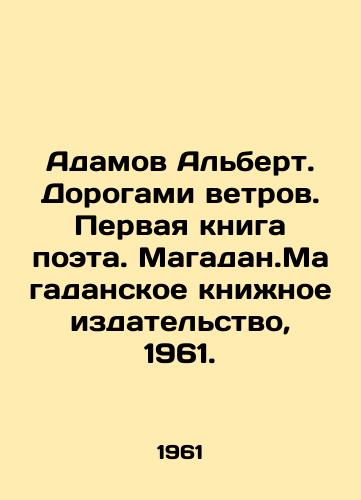 Adamov Albert. Dorogami vetrov. Pervaya kniga poeta. Magadan.Magadanskoe knizhnoe izdatelstvo, 1961./Adam Albert. By the roads of the winds. The poets first book. Magadan Book Publishing House, 1961. - landofmagazines.com