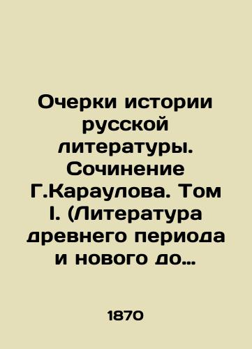 Ocherki istorii russkoy literatury. Sochinenie G.Karaulova. Tom I. (Literatura drevnego perioda i novogo do Pushkina). /Essays on the History of Russian Literature. Writing by G. Karaulov. Volume I (Literature of the Ancient Period and the New Before Pushkin). - landofmagazines.com