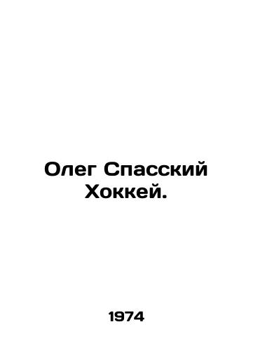 Oleg Spasskiy Khokkey. /Oleg Spassky Hockey. - landofmagazines.com
